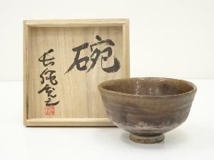 長縄充之造　茶碗（共箱）